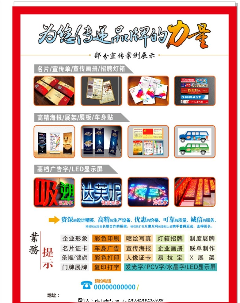 專業(yè)圖文廣告設(shè)計(jì)與制作服務(wù)